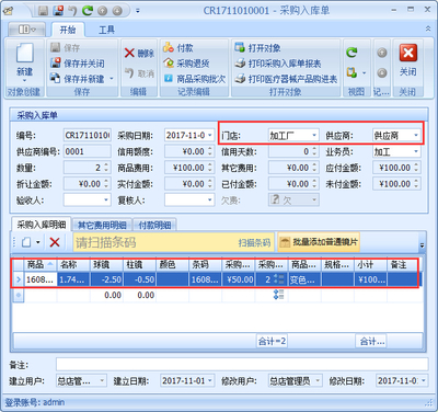 傲藍(lán)眼鏡店管理軟件 配鏡產(chǎn)品申購與總部統(tǒng)一采購，打造智能眼鏡管理新規(guī)范